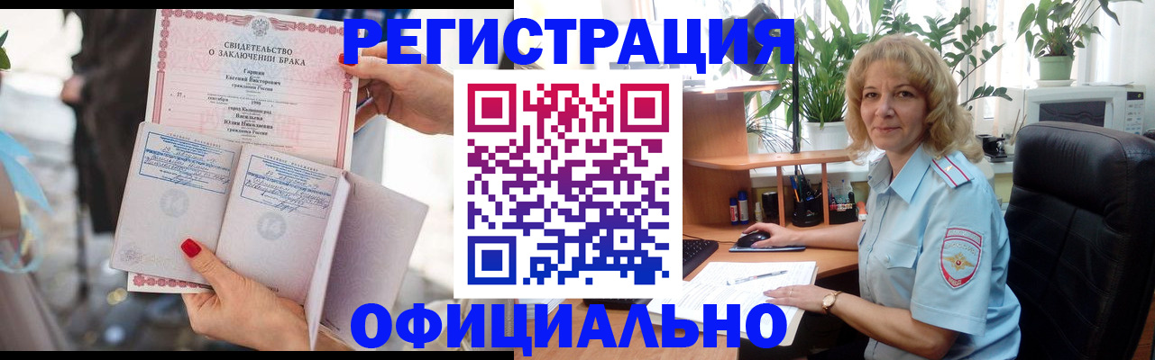 временная регистрация законно в Снежногорске